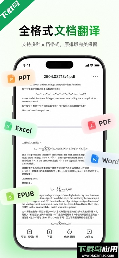 彩云小译app官方下载最新版截图1