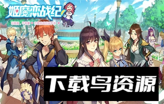 姬魔恋战纪手游官方版正式版最新版截图4