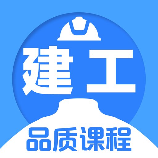 建造师考试题库官方版
