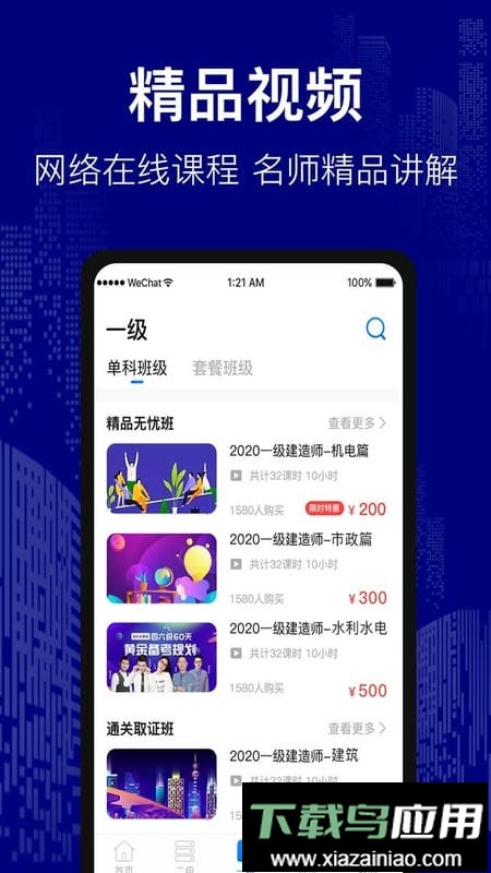 建造师考试题库官方版最新版截图1