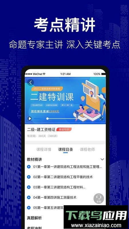 建造师考试题库官方版最新版截图2
