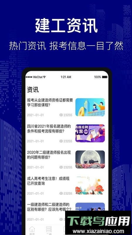 建造师考试题库官方版最新版截图3
