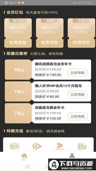 花椒优品app最新版截图2