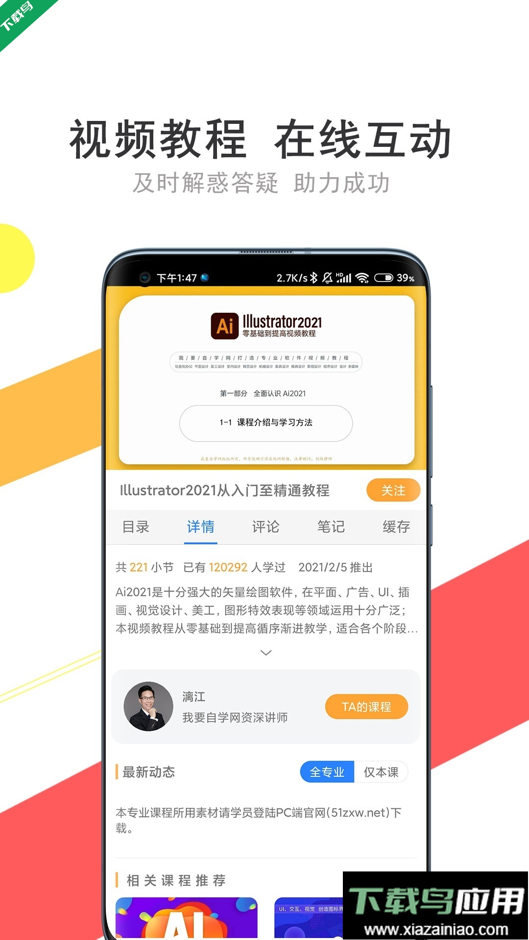 我要自学网app下载最新版本截图2
