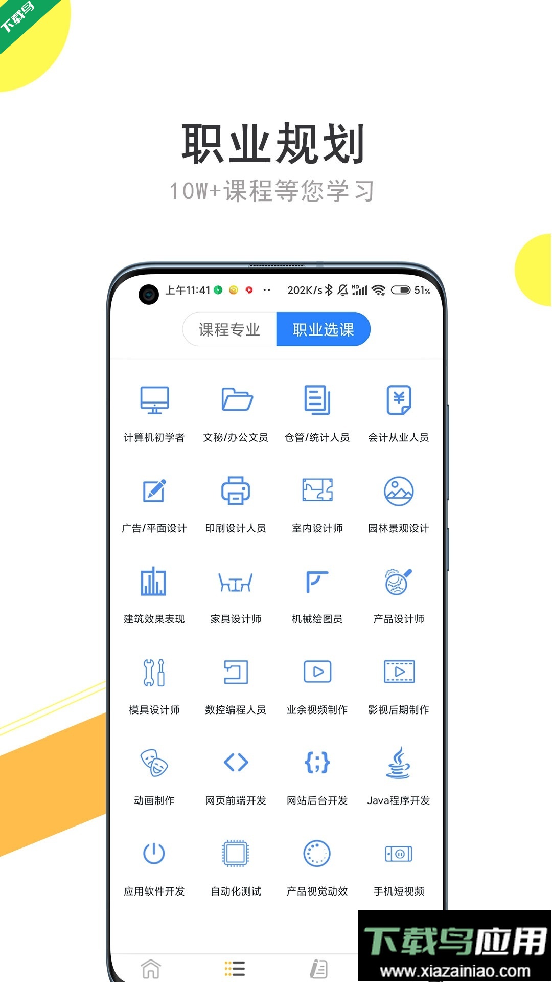 我要自学网app下载最新版本截图3