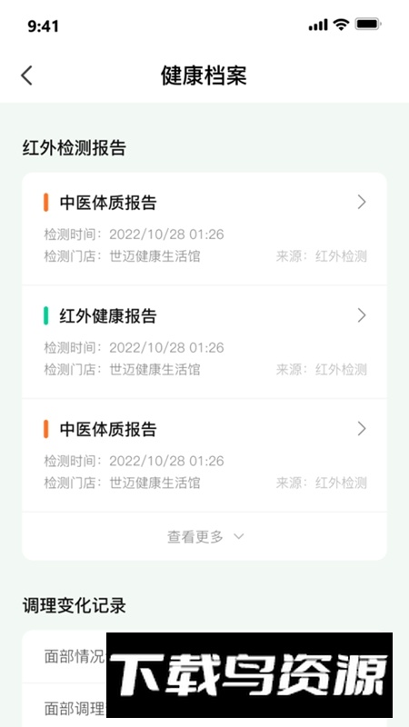 世迈健康APP官方最新版截图3