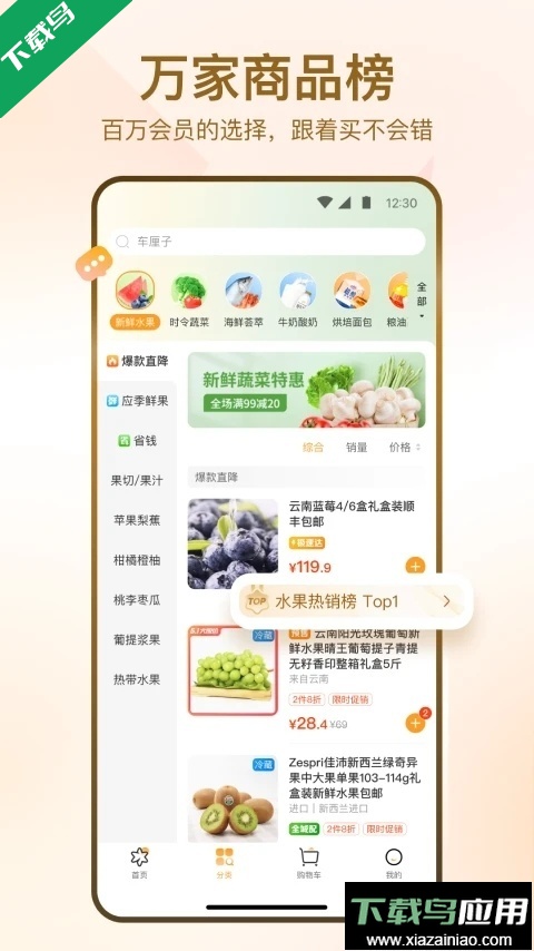万家MART网上购物app下载(华润万家)截图2