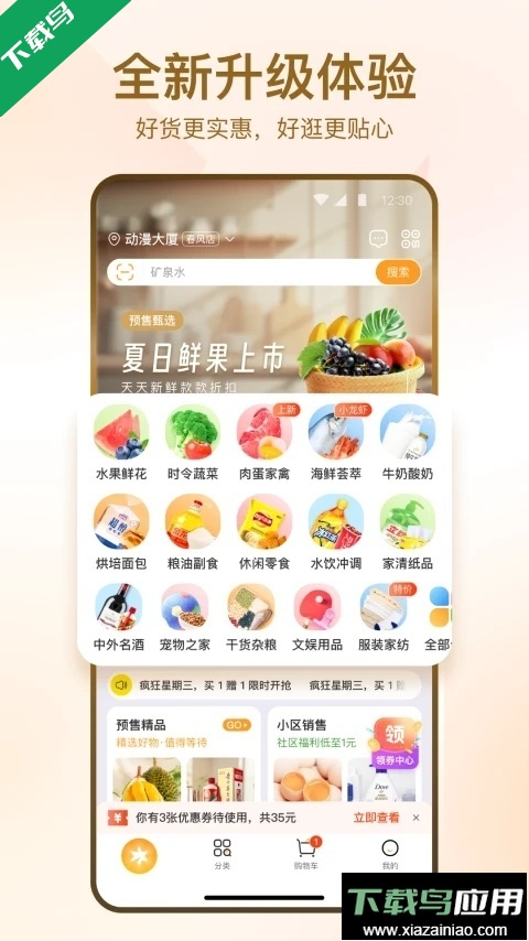 万家MART网上购物app下载(华润万家)截图3