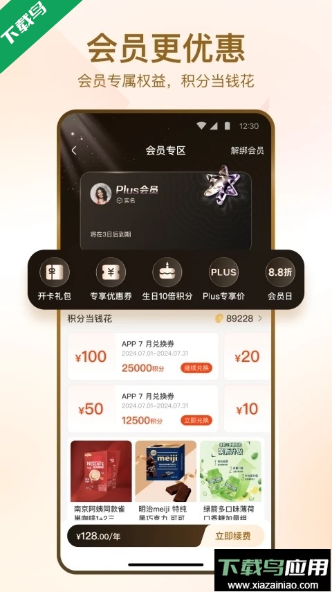 万家MART网上购物app下载(华润万家)截图4