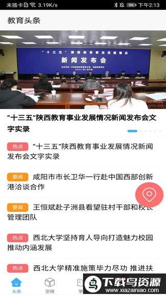 智慧陕教app手机版最新版截图1
