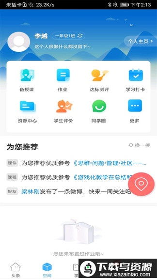 智慧陕教app手机版最新版截图3