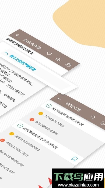 高考历史通手机版最新版截图1
