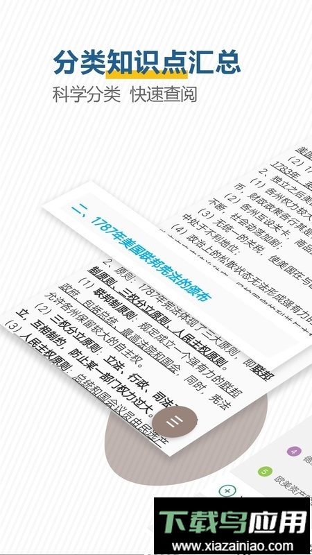 高考历史通手机版最新版截图3