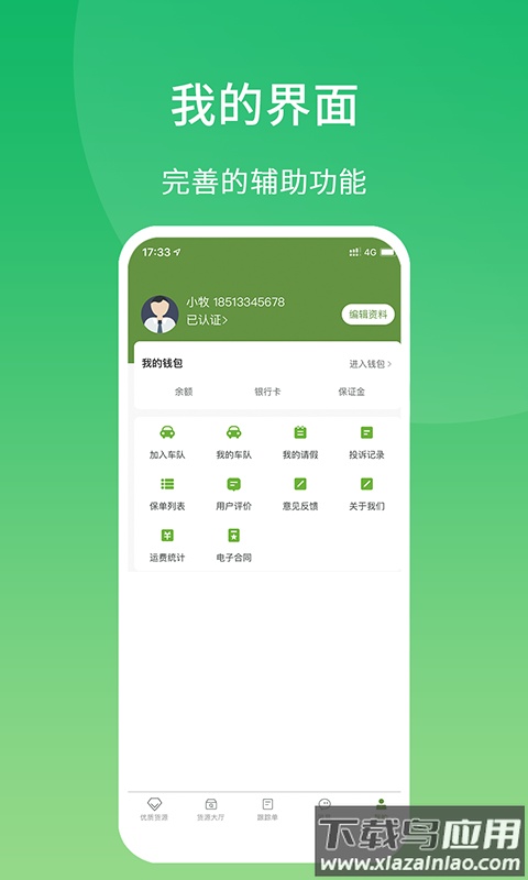 牧原通司机版app下载最新版截图1