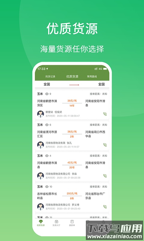 牧原通司机版app下载最新版截图3