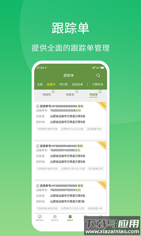 牧原通司机版app下载最新版截图4