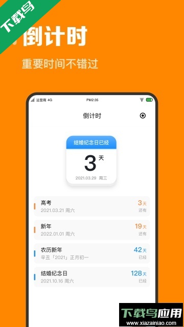 指尖时光(日程计划管理)官方版最新版截图1