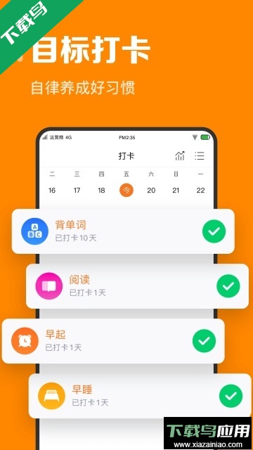 指尖时光(日程计划管理)官方版最新版截图4