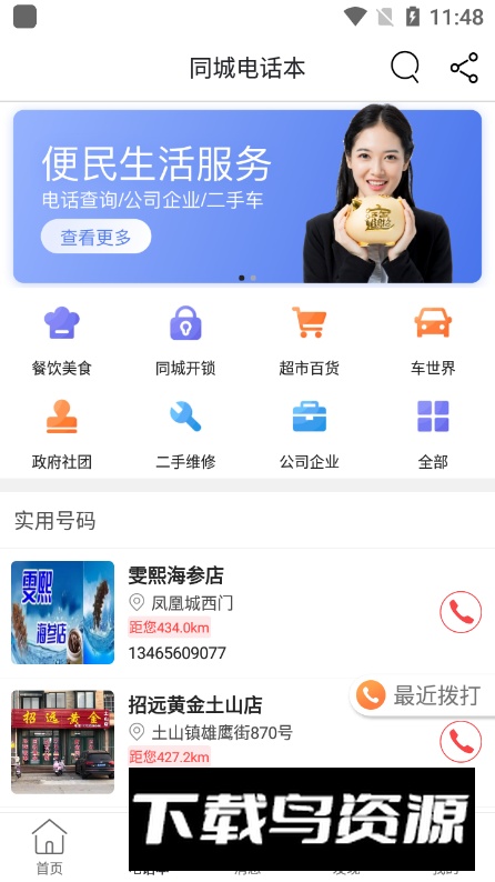 智慧莱州app客户端最新版截图2