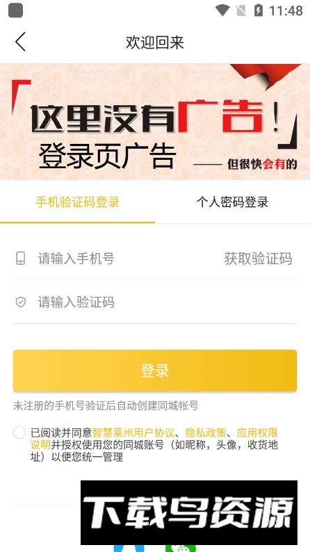 智慧莱州app客户端最新版截图3