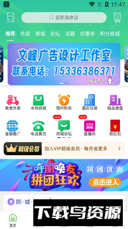 智慧莱州app客户端最新版截图5