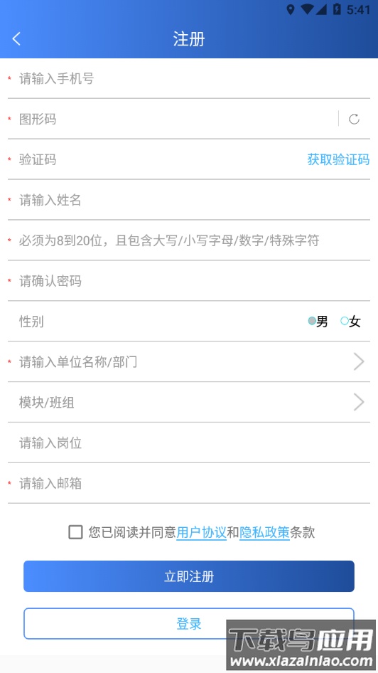 掌上运控app下载最新版截图2