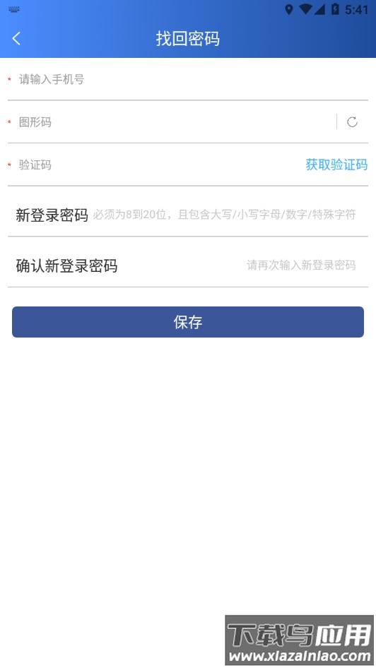 掌上运控app下载最新版截图3