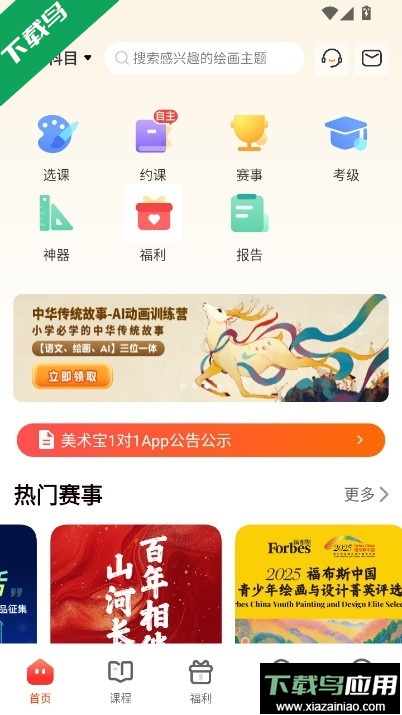 美术宝1对1安卓官方下载最新版截图2