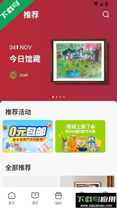 美术宝1对1安卓官方下载最新版截图5