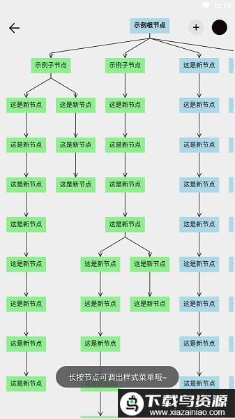 欧宝脑图app最新版截图2
