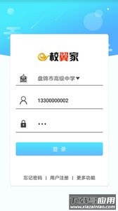 e校翼家智慧校园app截图1