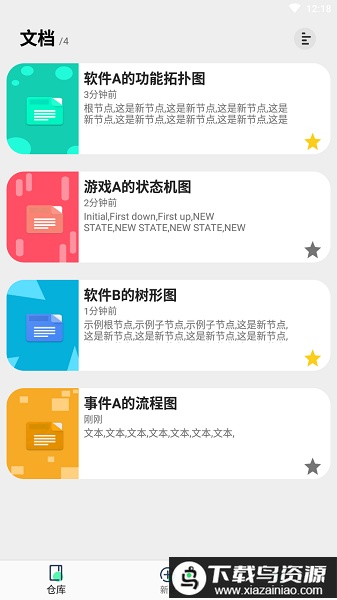 欧宝脑图app最新版截图3