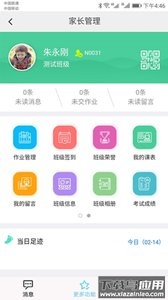 e校翼家智慧校园app截图2