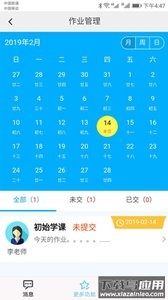 e校翼家智慧校园app截图3