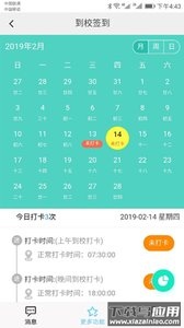e校翼家智慧校园app截图4