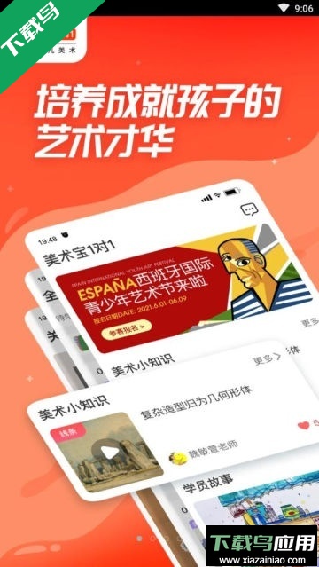 美术宝1对1客户端下载最新版截图1