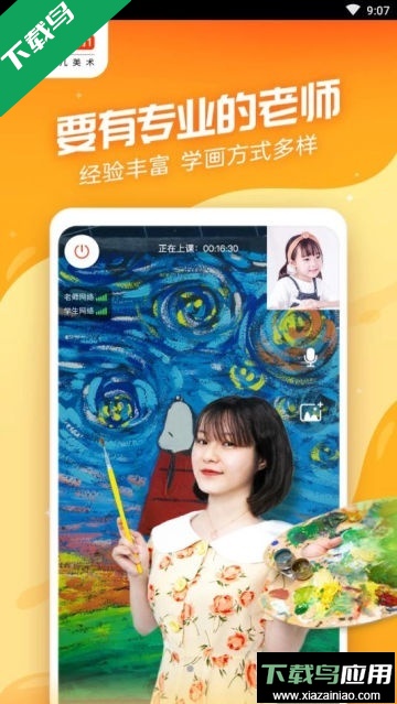 美术宝1对1客户端下载最新版截图2