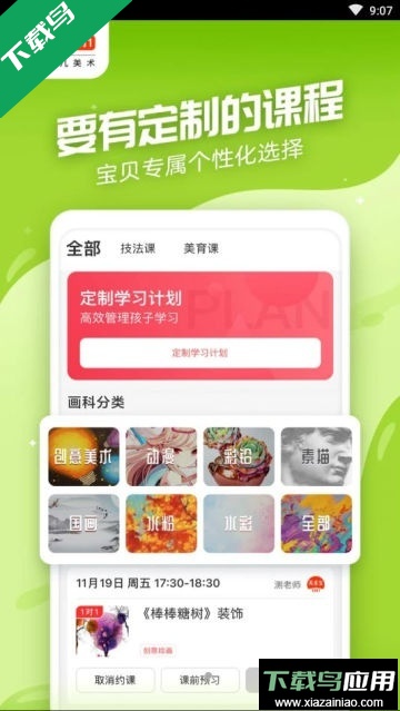 美术宝1对1客户端下载最新版截图3