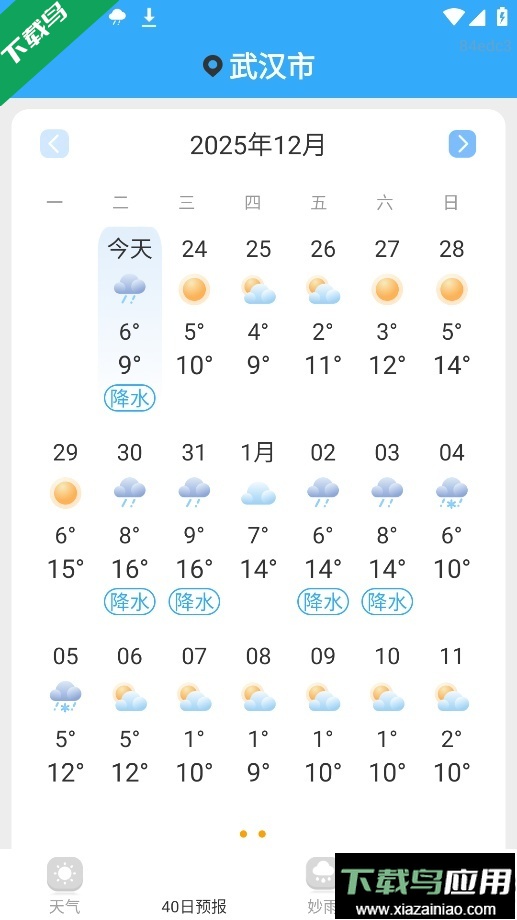 妙雨天气最新版下载最新版截图2