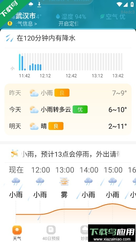 妙雨天气最新版下载最新版截图3