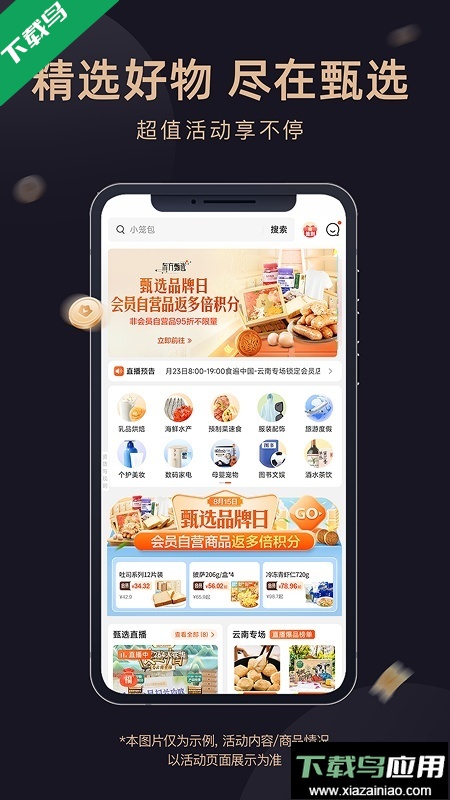 东方甄选app官方下载最新版截图3