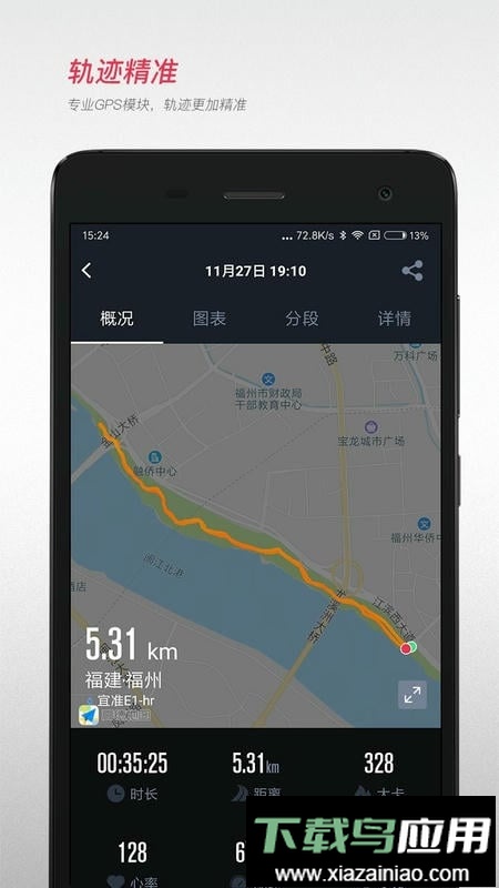 宜准跑步官方版截图2