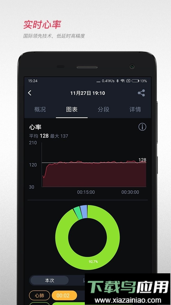 宜准跑步官方版截图3