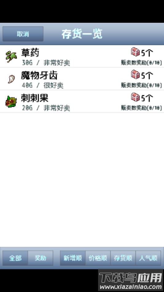 王国道具店游戏最新版截图2