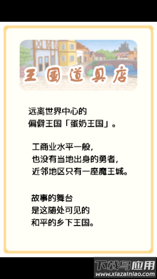 王国道具店游戏最新版截图3