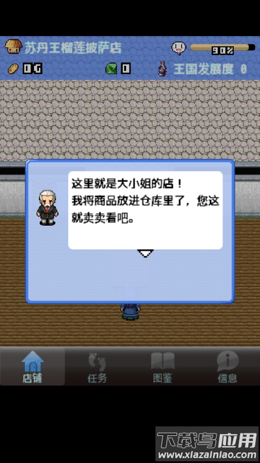 王国道具店游戏最新版截图4