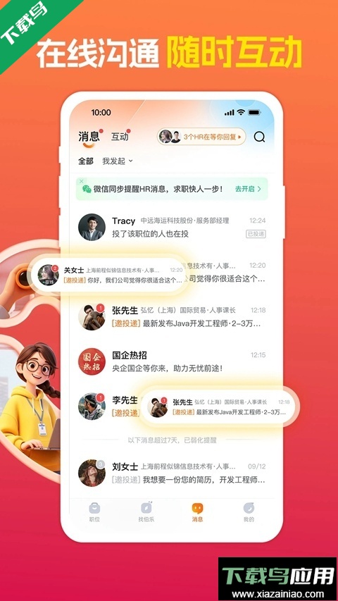前程无忧51Job手机app下载截图1