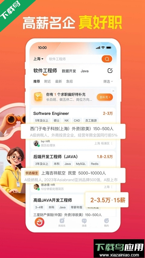 前程无忧51Job手机app下载截图2