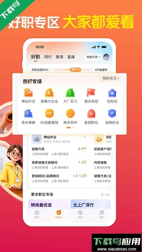 前程无忧51Job手机app下载截图3