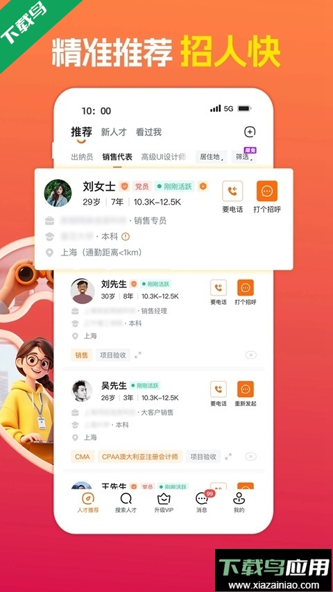前程无忧51Job手机app下载截图4